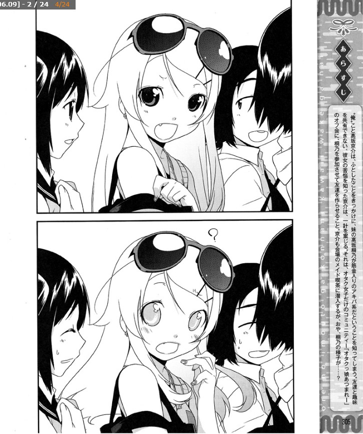 我的妹妹不可能那么可爱第6话图