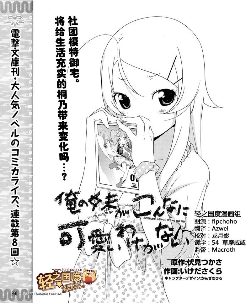 我的妹妹不可能那么可爱第8话图