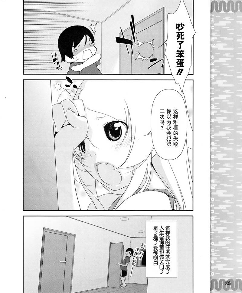 我的妹妹不可能那么可爱第8话图
