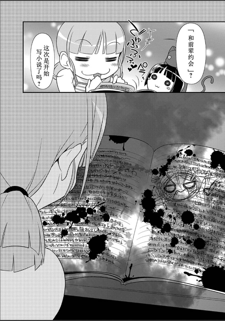 我的妹妹不可能那么可爱番外01图