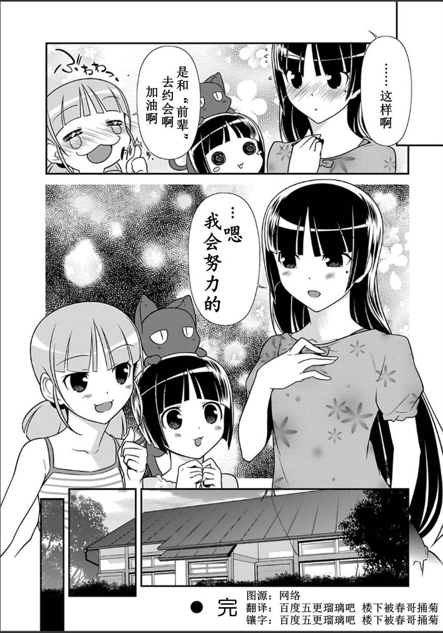 我的妹妹不可能那么可爱番外01图