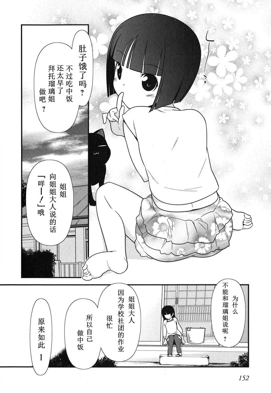 我的妹妹不可能那么可爱番外02图