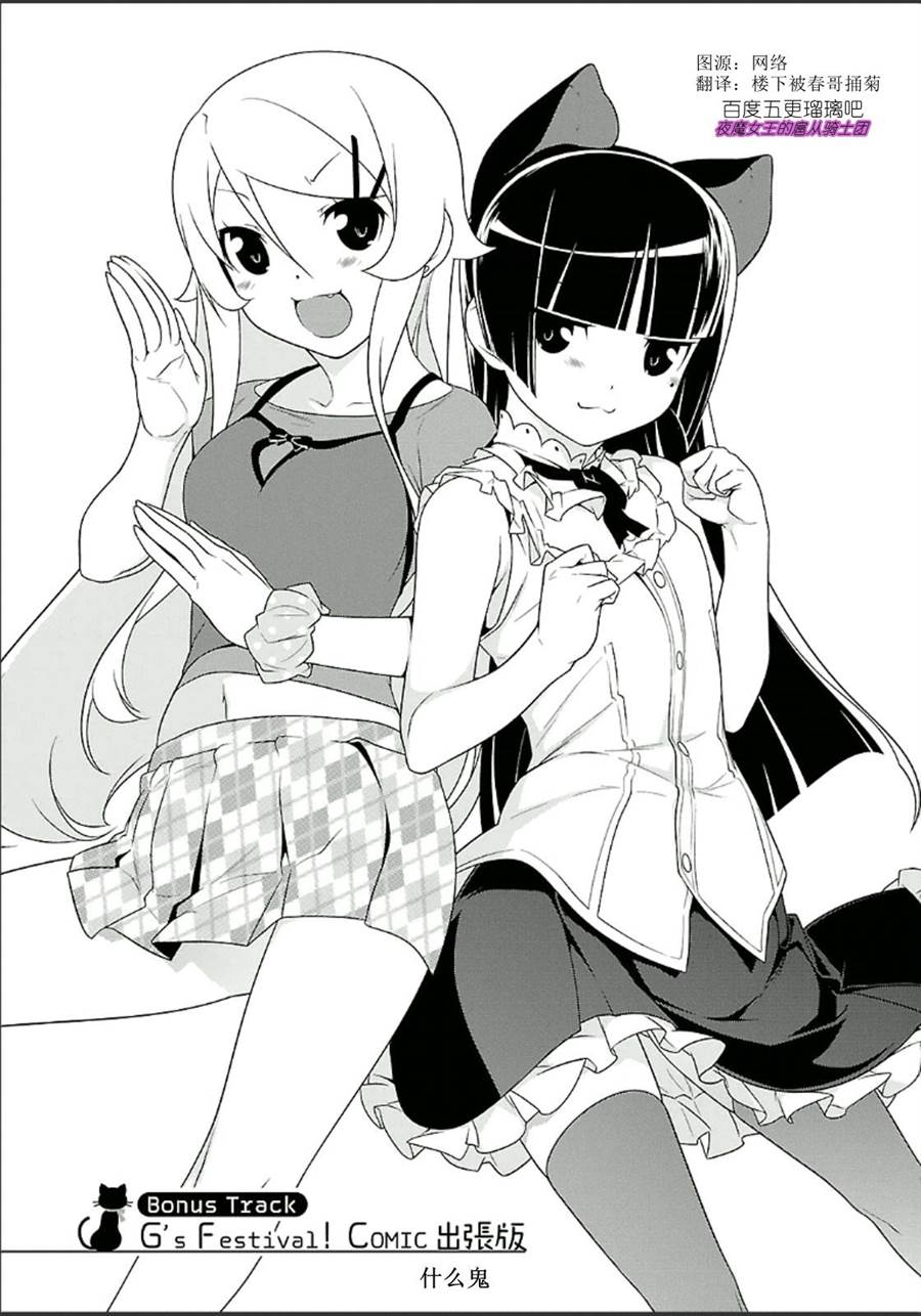 我的妹妹不可能那么可爱番外04图