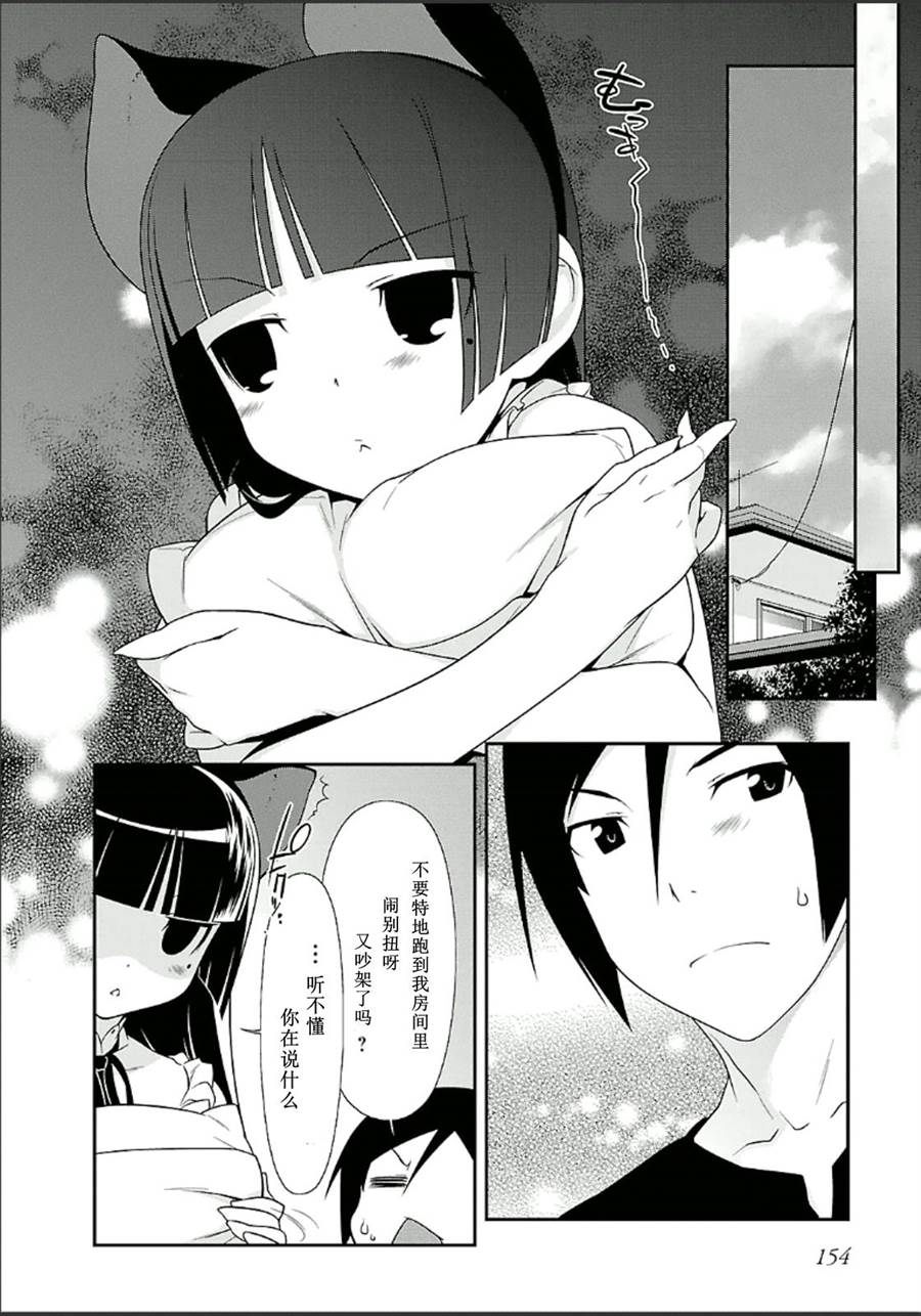 我的妹妹不可能那么可爱番外04图