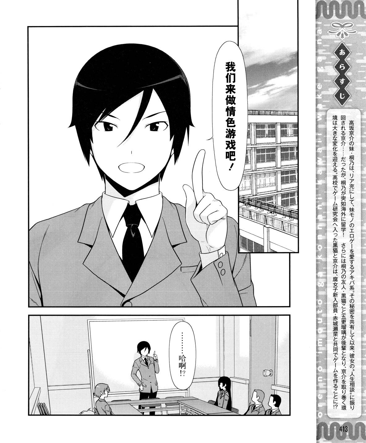 我的妹妹不可能那么可爱黑猫12图