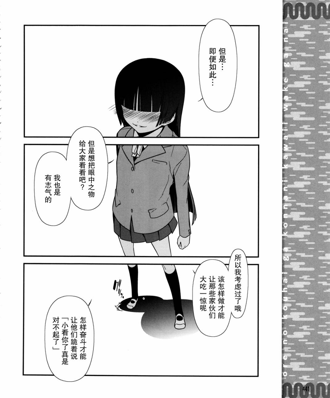 我的妹妹不可能那么可爱黑猫14图