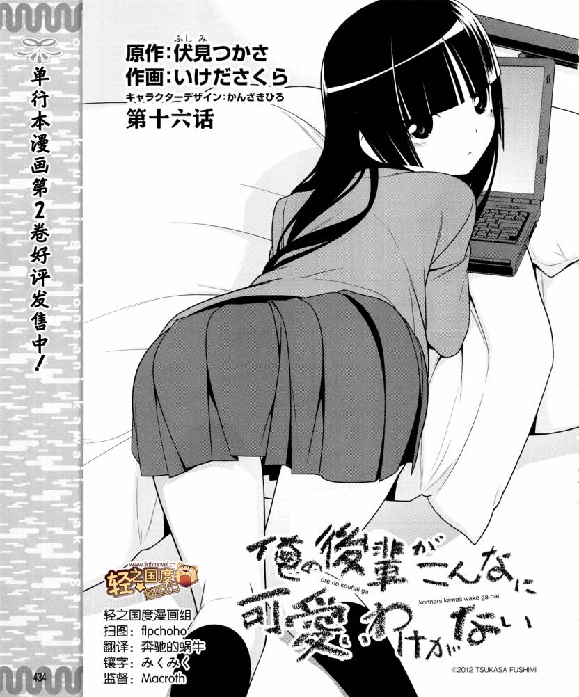 我的妹妹不可能那么可爱黑猫16图