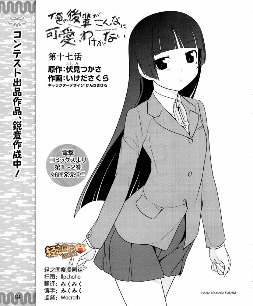 我的妹妹不可能那么可爱黑猫17图