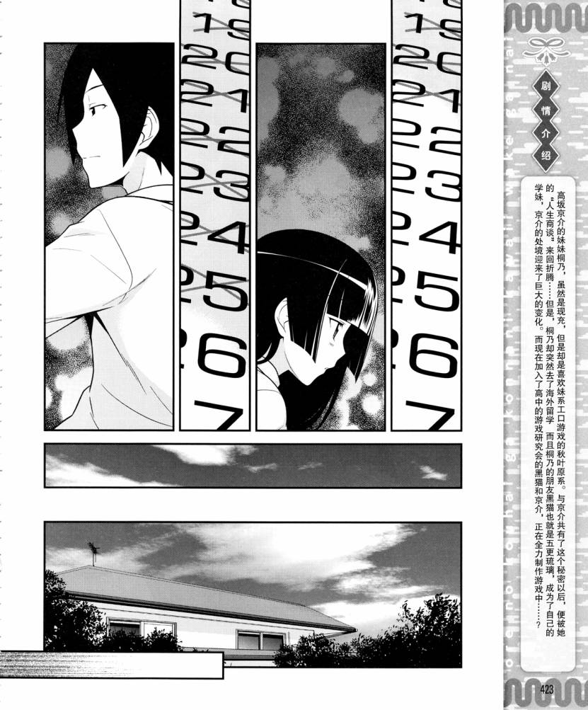 我的妹妹不可能那么可爱黑猫17图