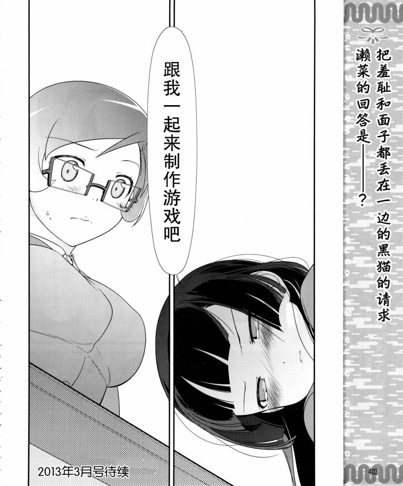 我的妹妹不可能那么可爱黑猫17图