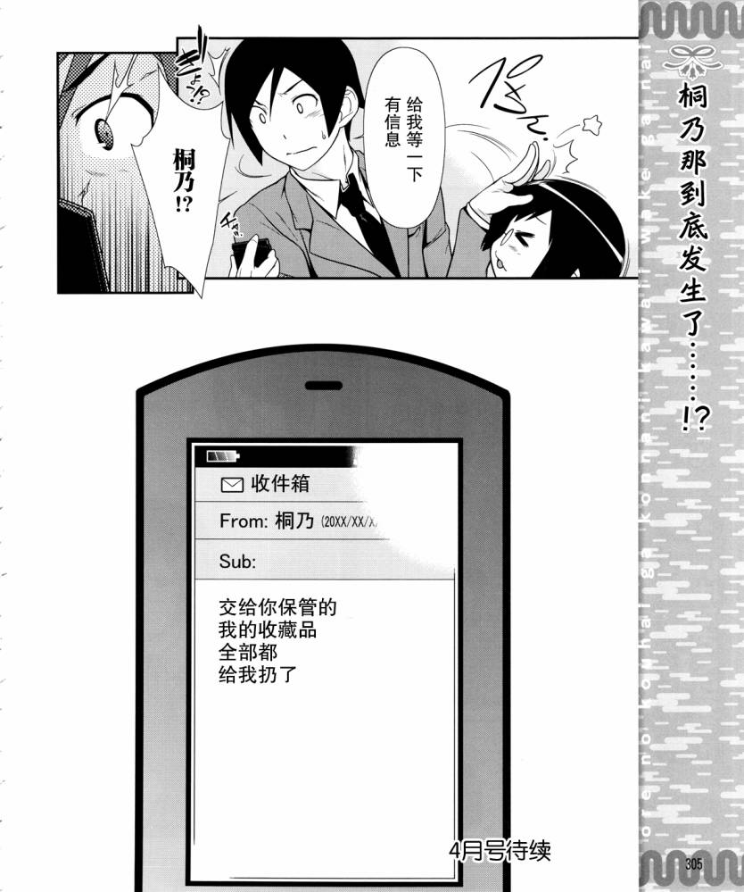 我的妹妹不可能那么可爱黑猫18图
