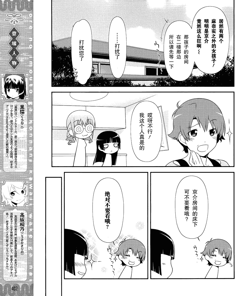 我的妹妹不可能那么可爱 黑猫02 第2页