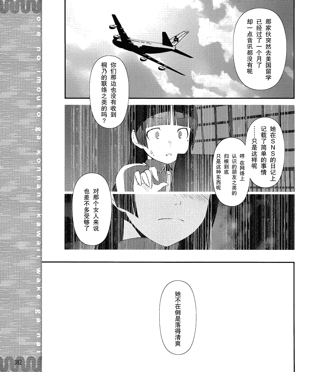 我的妹妹不可能那么可爱黑猫02图