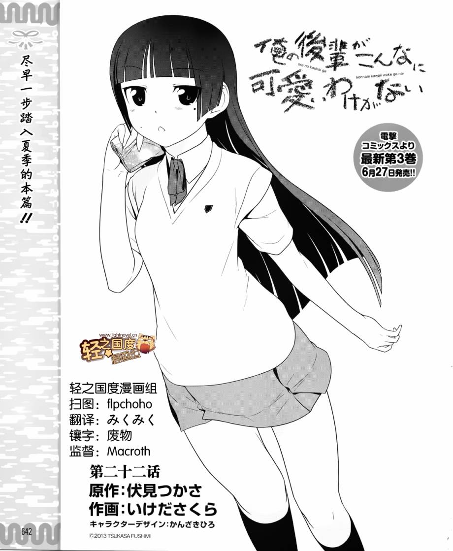 我的妹妹不可能那么可爱黑猫22图