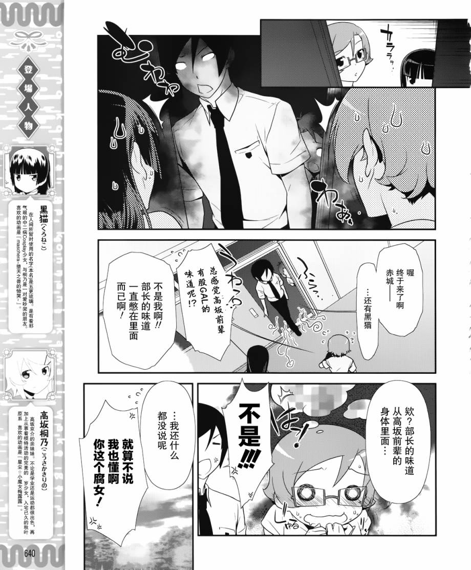 我的妹妹不可能那么可爱黑猫22图