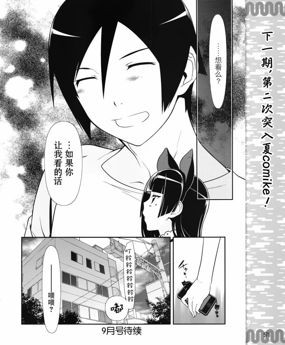 我的妹妹不可能那么可爱黑猫23图
