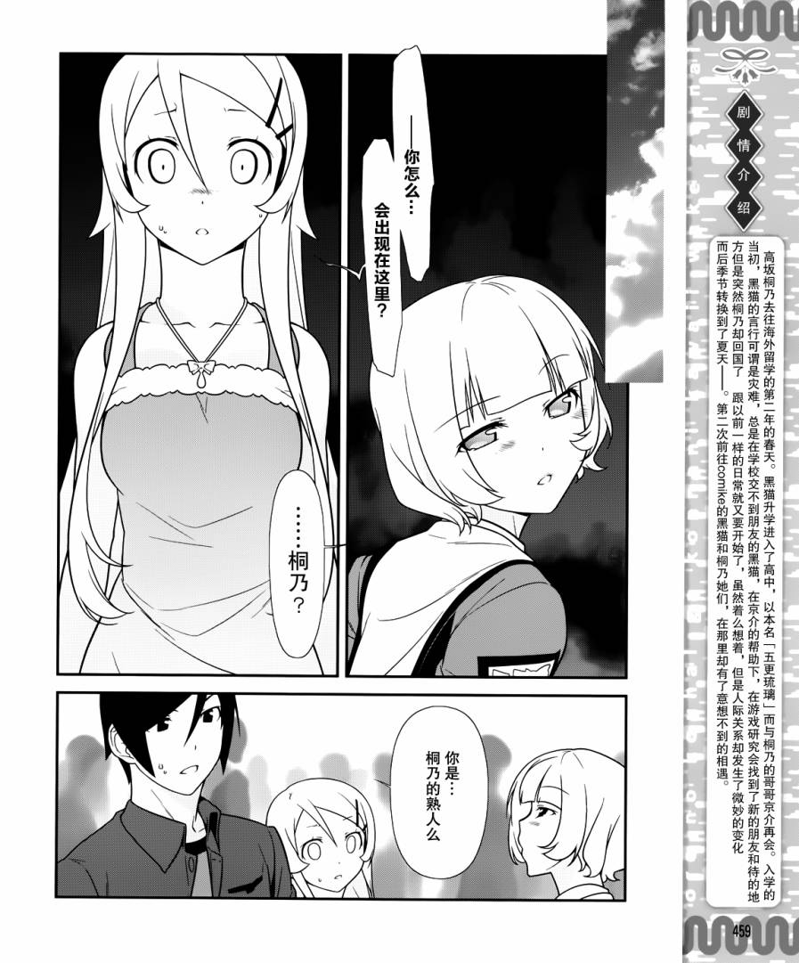 我的妹妹不可能那么可爱黑猫26图