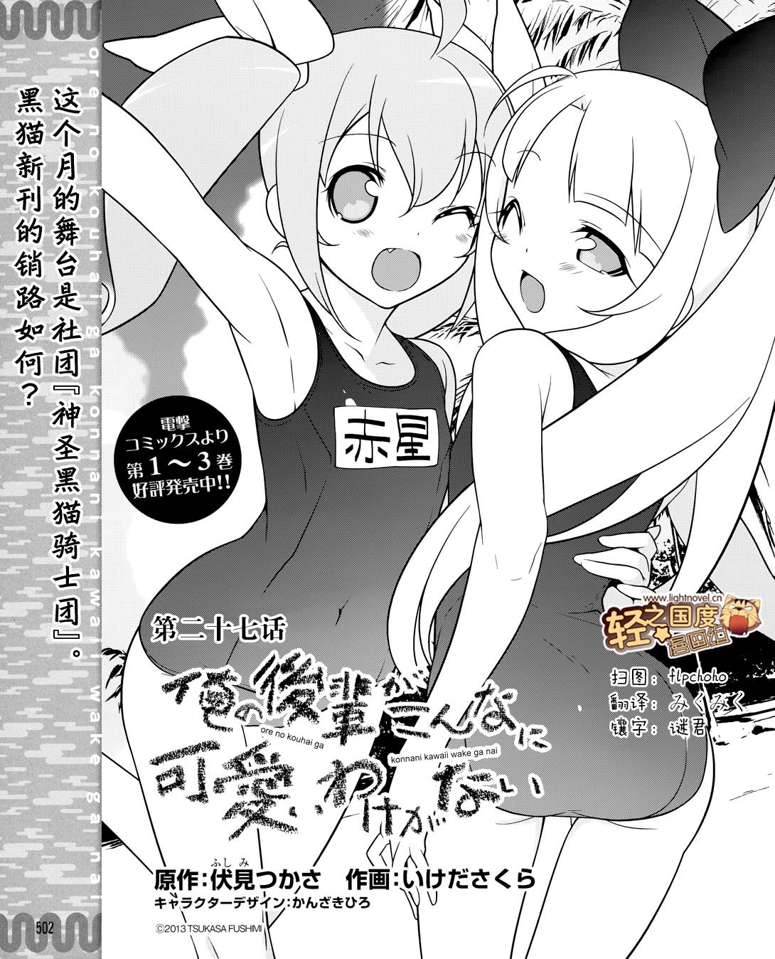 我的妹妹不可能那么可爱黑猫27图
