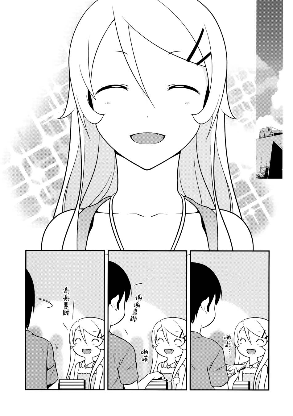 我的妹妹不可能那么可爱黑猫27图