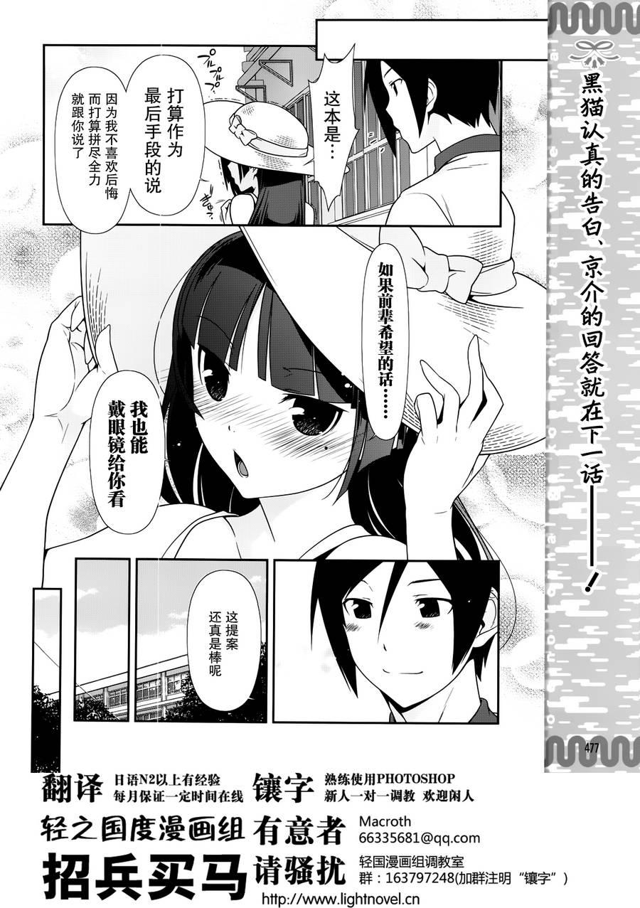 我的妹妹不可能那么可爱黑猫30图