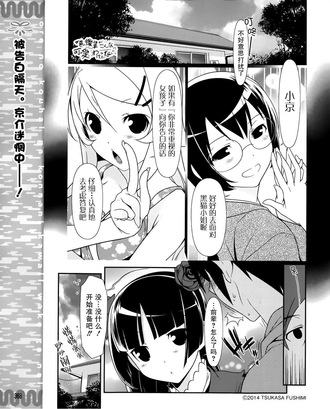 我的妹妹不可能那么可爱黑猫31图