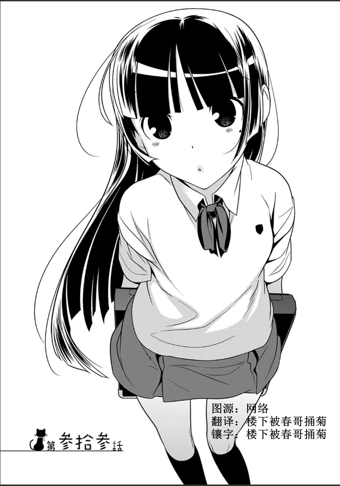 我的妹妹不可能那么可爱黑猫33图