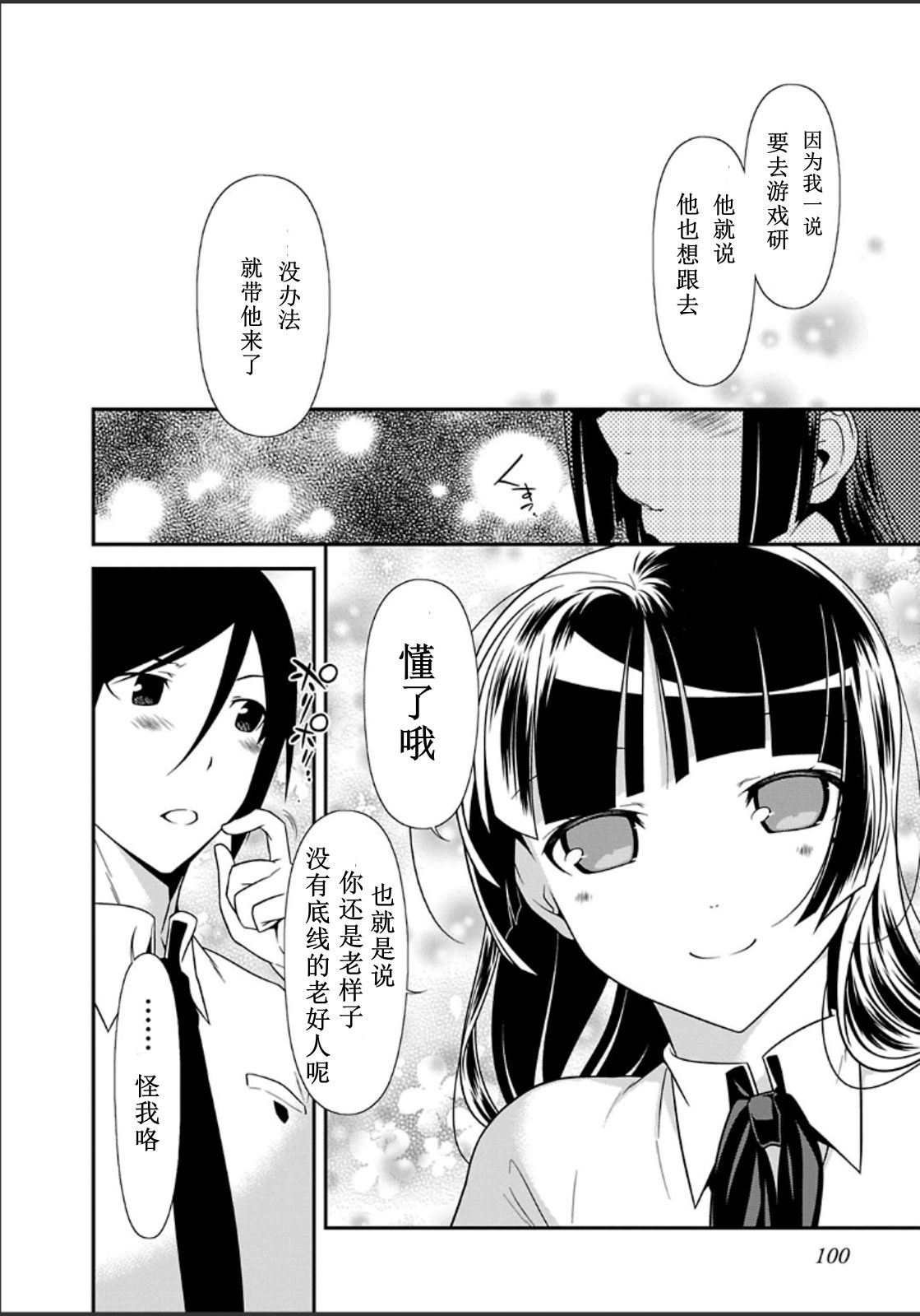 我的妹妹不可能那么可爱黑猫33图