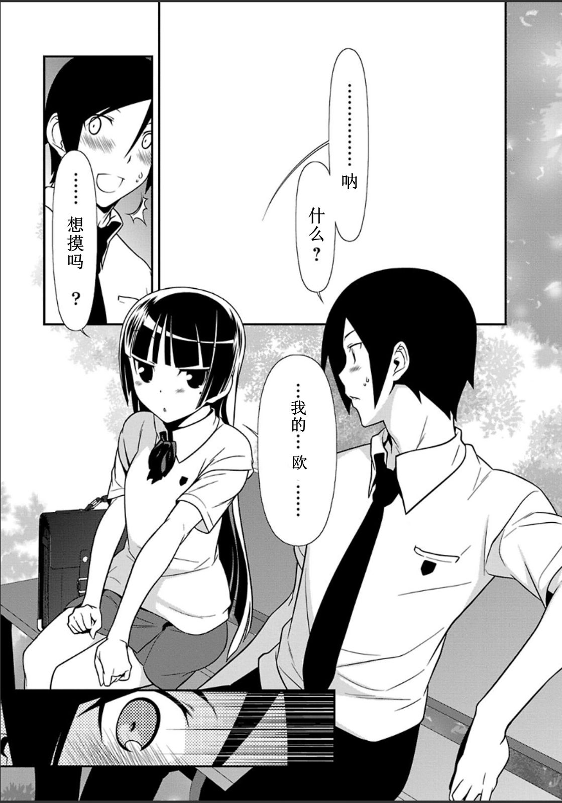 我的妹妹不可能那么可爱黑猫33图