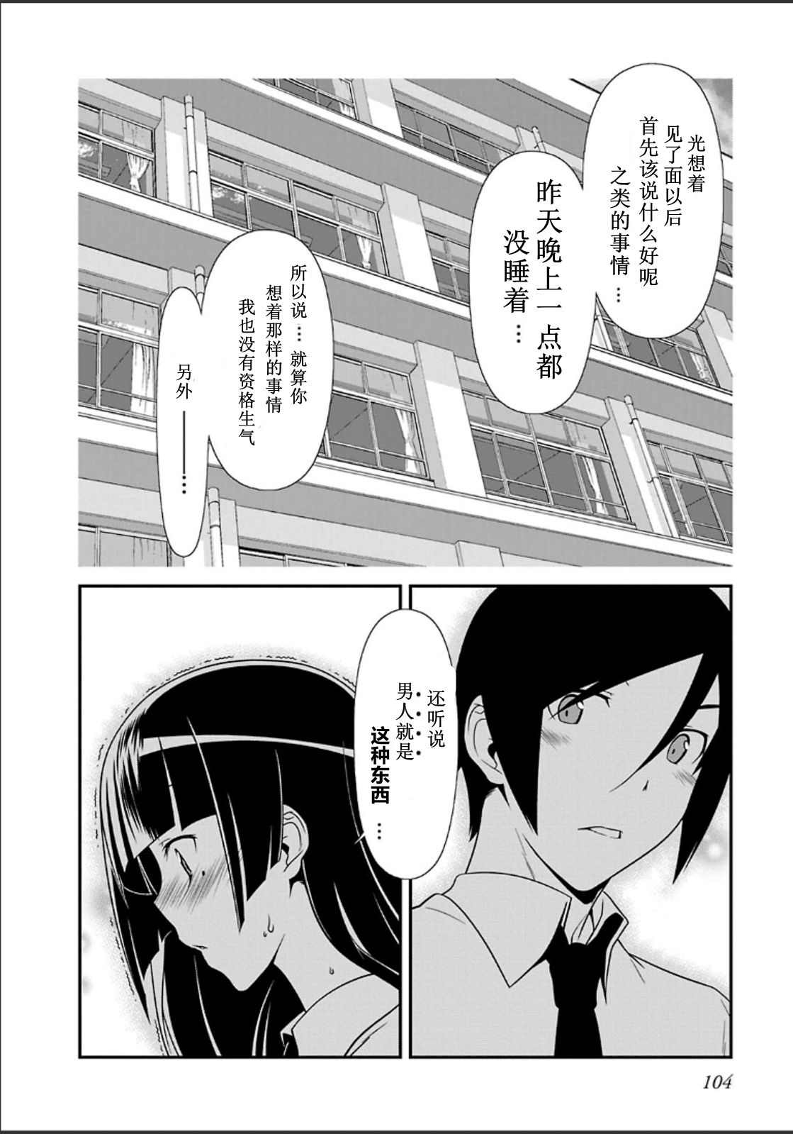 我的妹妹不可能那么可爱黑猫33图