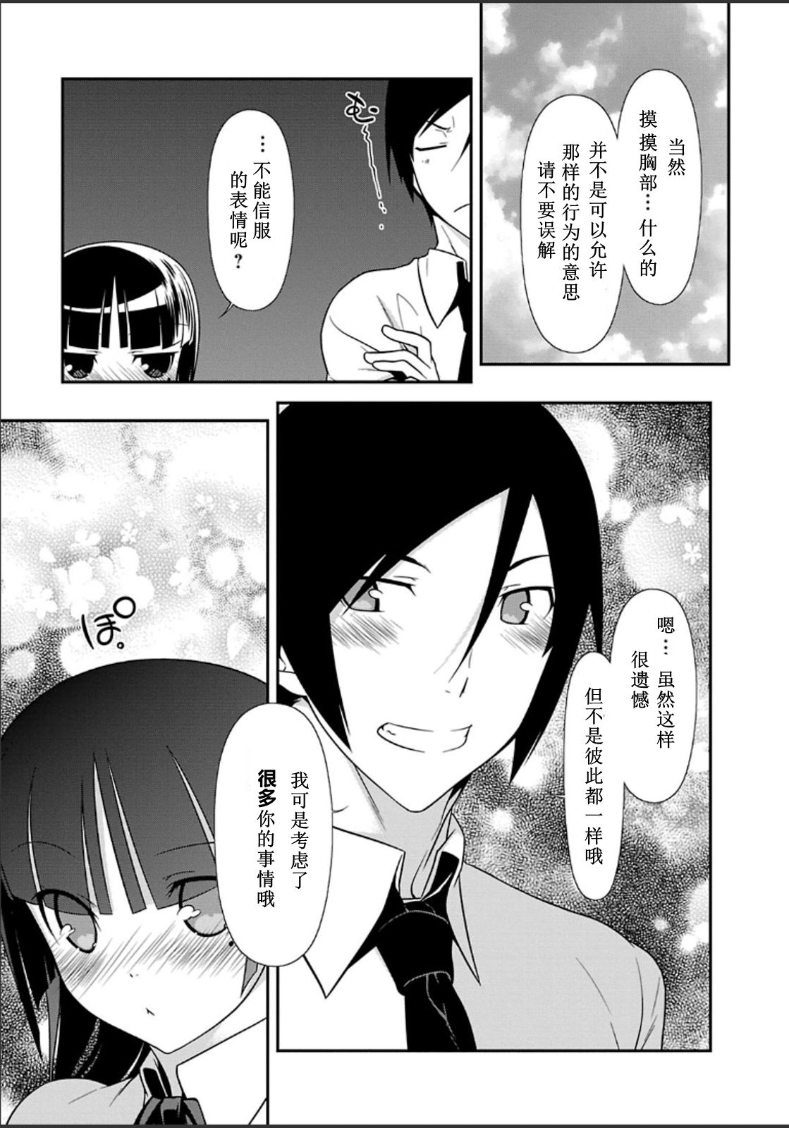 我的妹妹不可能那么可爱黑猫33图