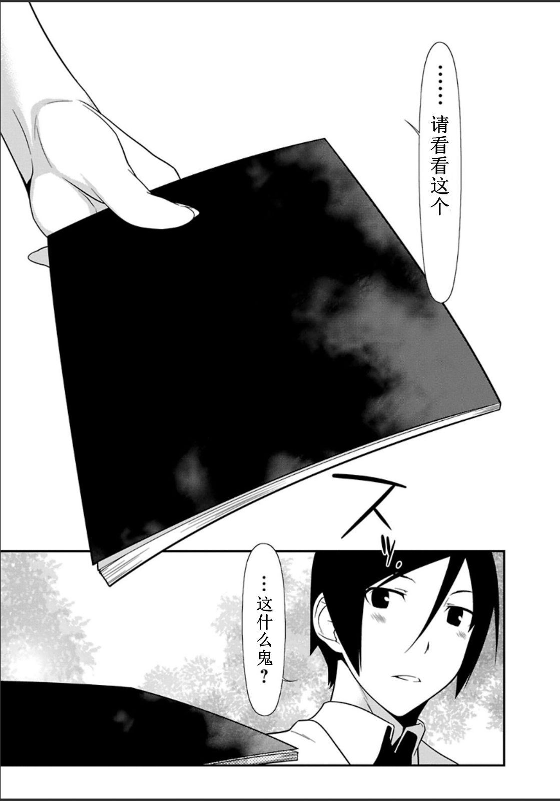 我的妹妹不可能那么可爱黑猫33图