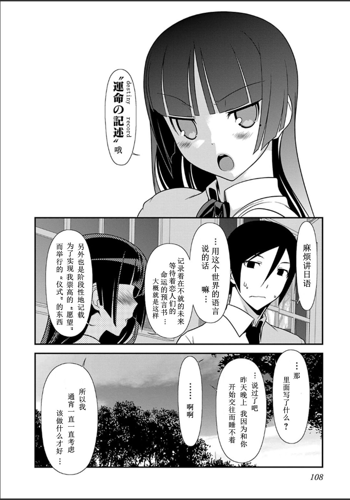 我的妹妹不可能那么可爱黑猫33图