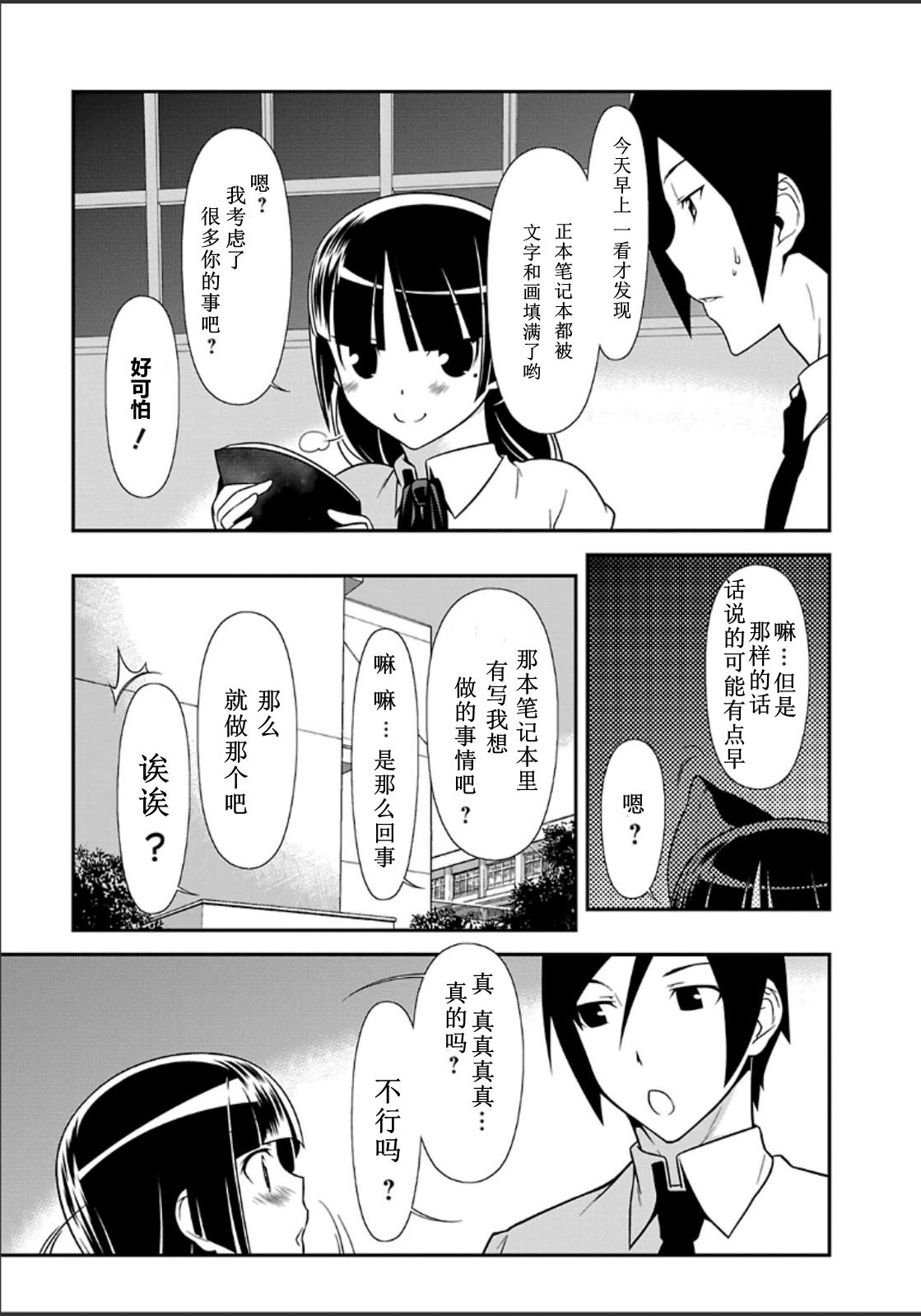 我的妹妹不可能那么可爱黑猫33图