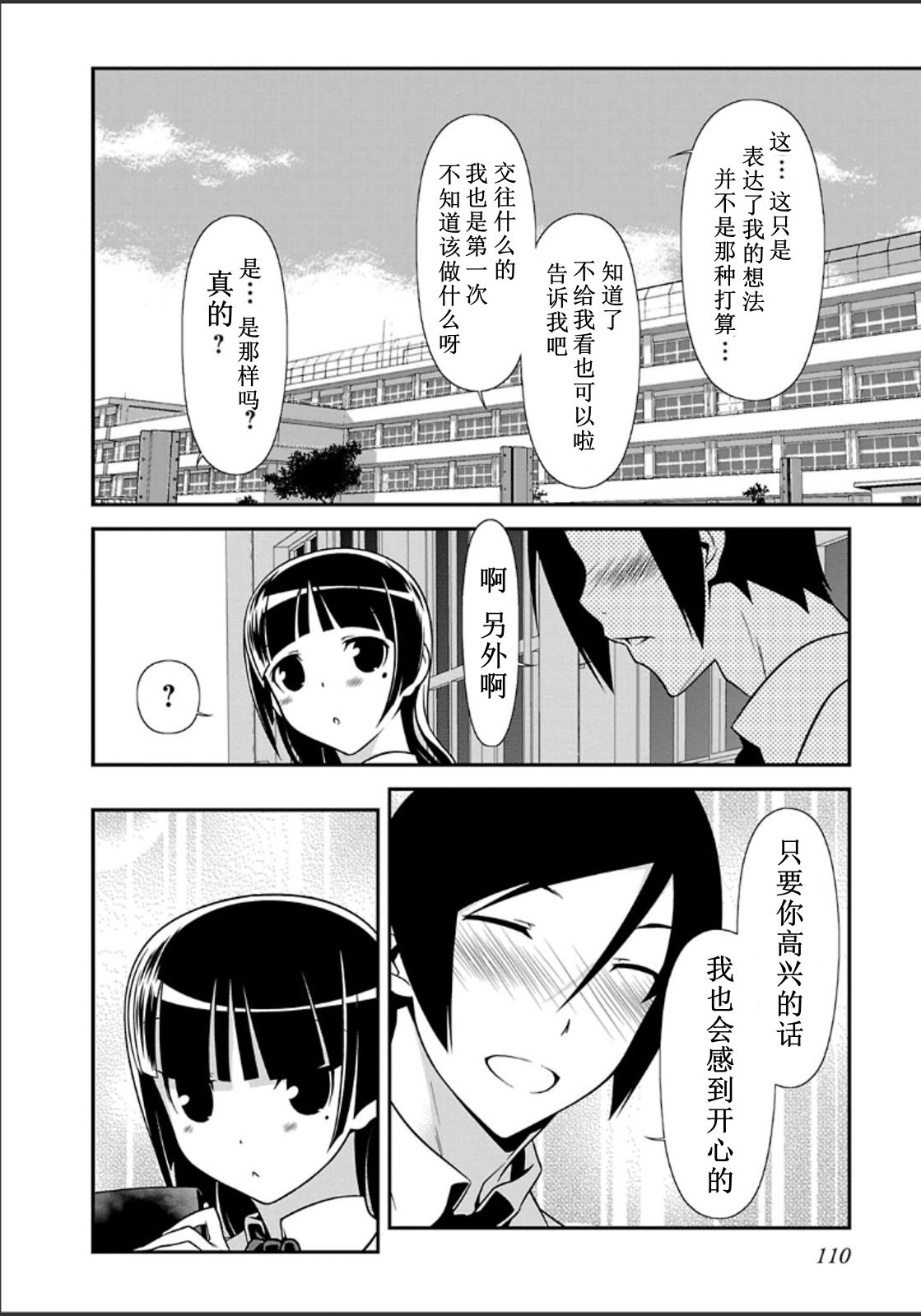 我的妹妹不可能那么可爱黑猫33图