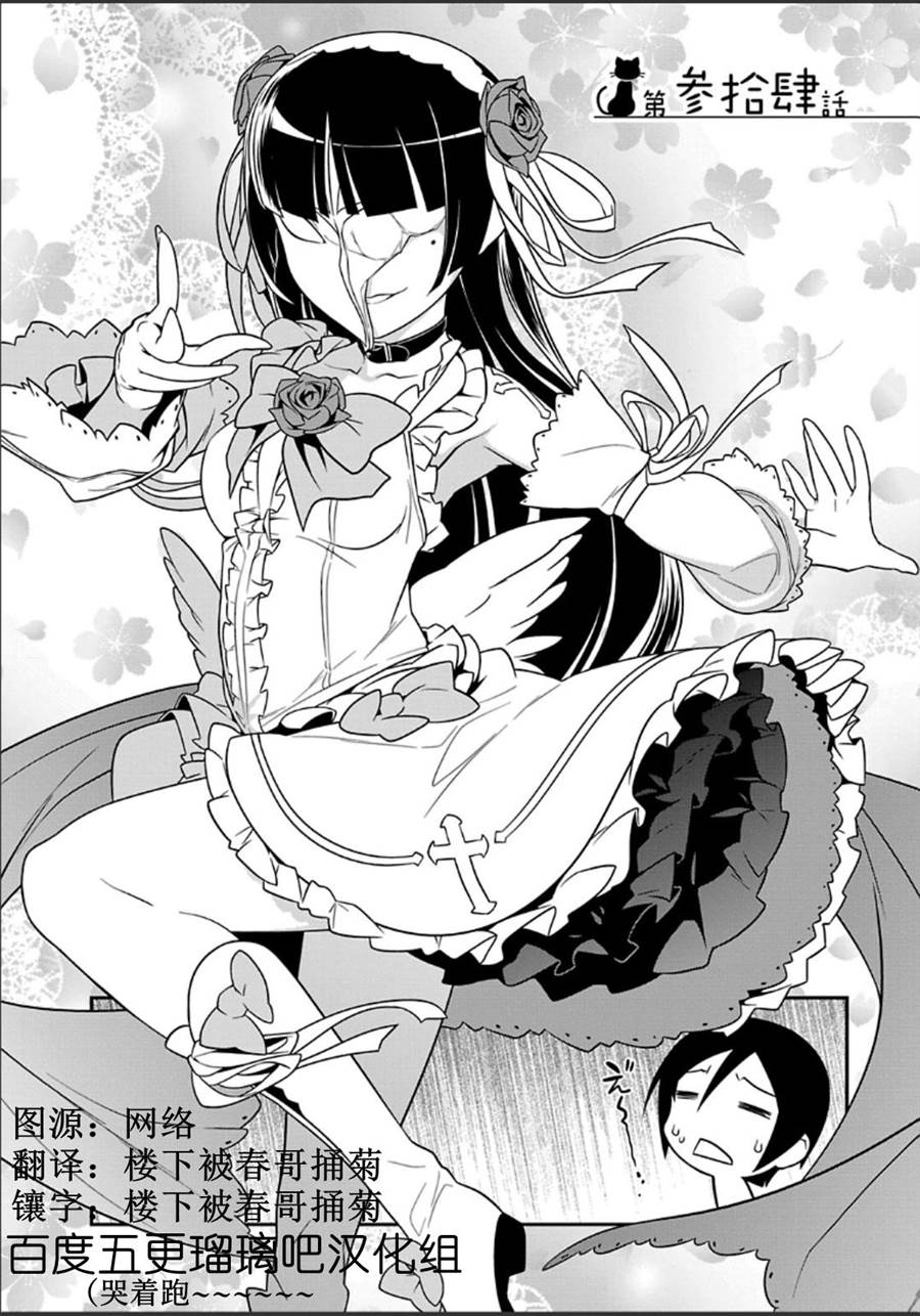 我的妹妹不可能那么可爱黑猫34图