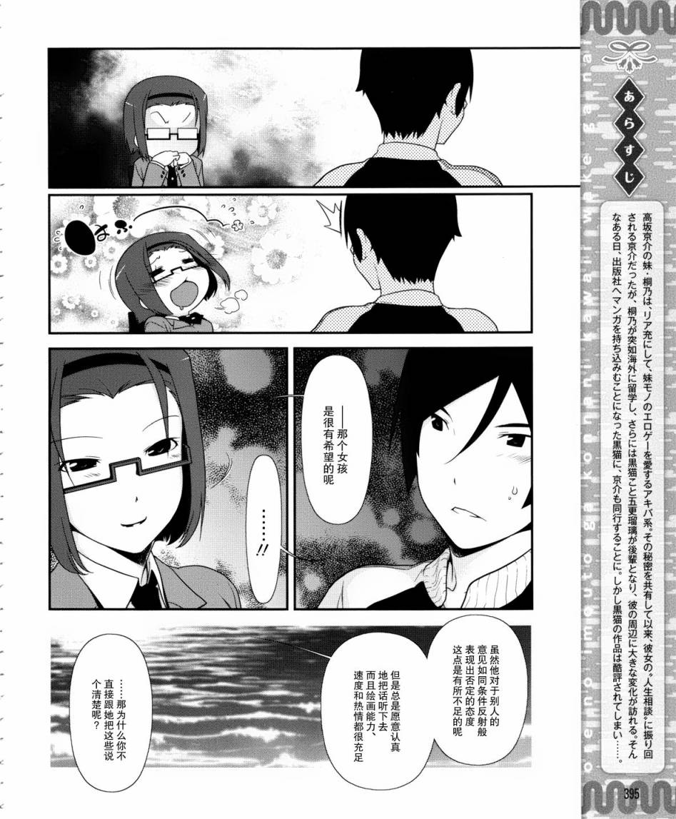 我的妹妹不可能那么可爱黑猫06图