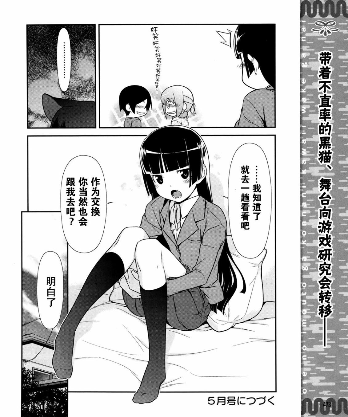 我的妹妹不可能那么可爱黑猫08图