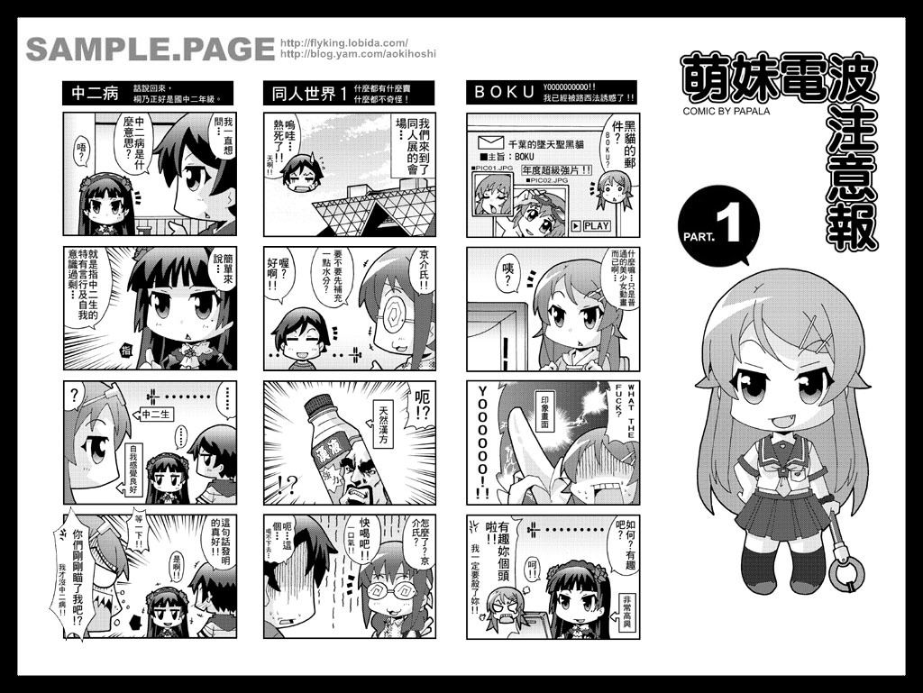 我的妹妹不可能那么可爱同人01图