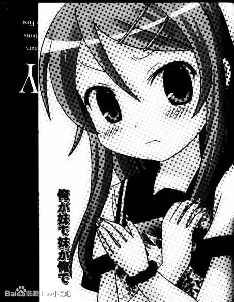 我的妹妹不可能那么可爱同人03图