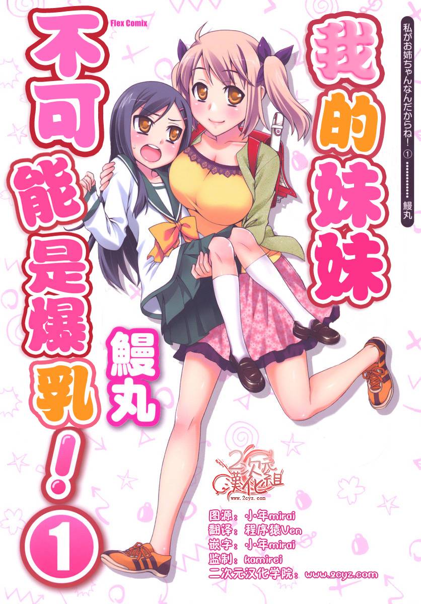 我的妹妹不可能是爆乳!第1卷图