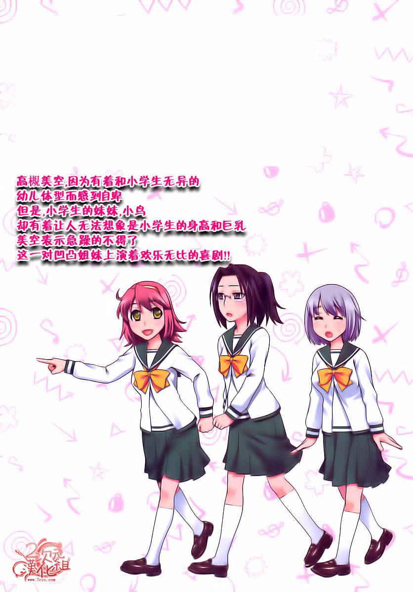 我的妹妹不可能是爆乳!第1卷图