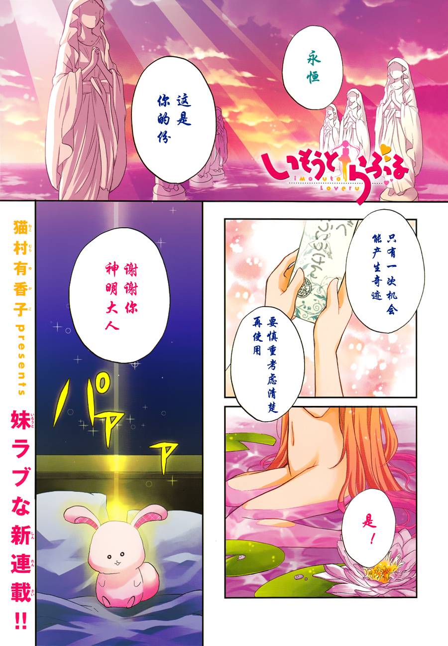 我的妹妹恋人第1话图