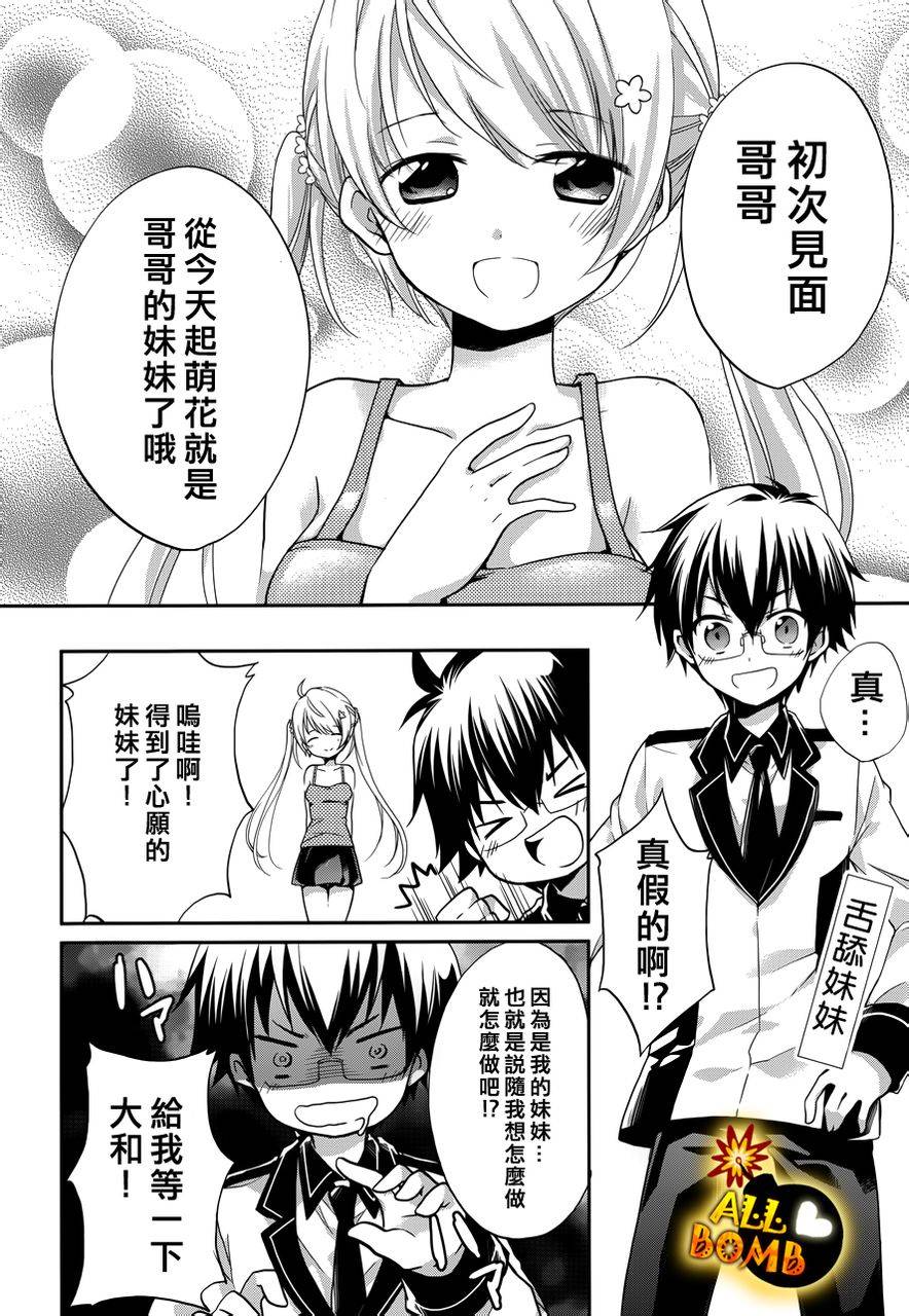 我的妹妹恋人第2话图