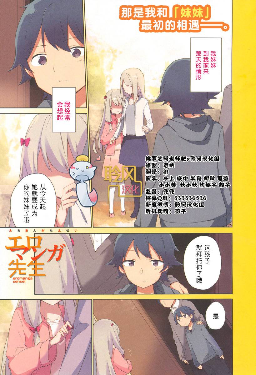 我的妹妹是黄漫老师第1话图