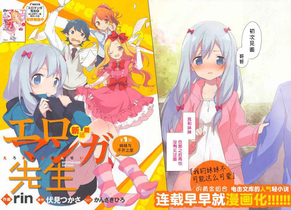 我的妹妹是黄漫老师第1话图