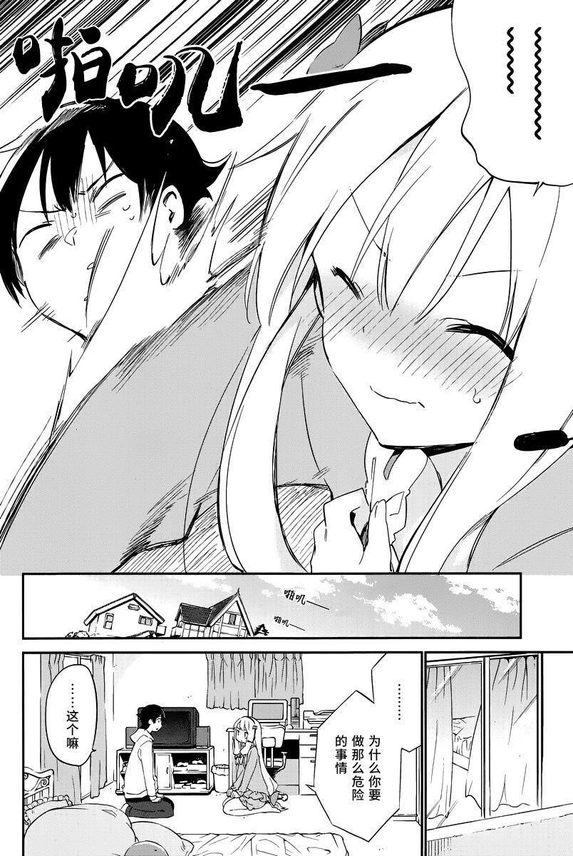 我的妹妹是黄漫老师第11话图