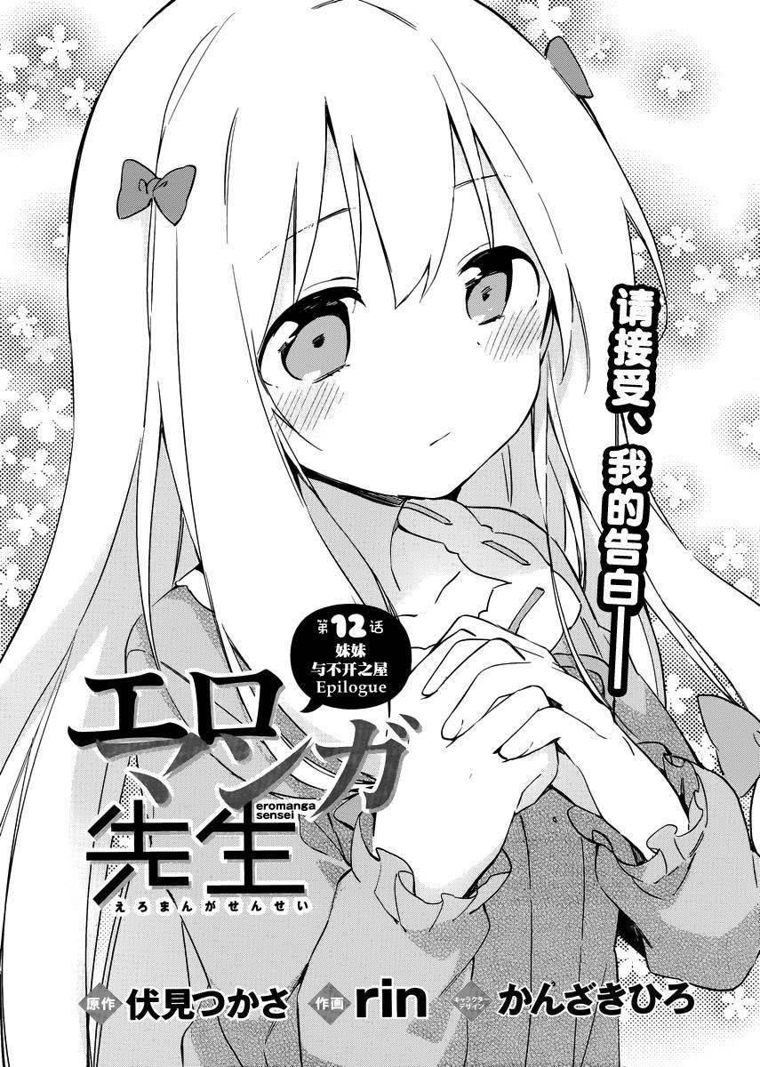 我的妹妹是黄漫老师第12话图