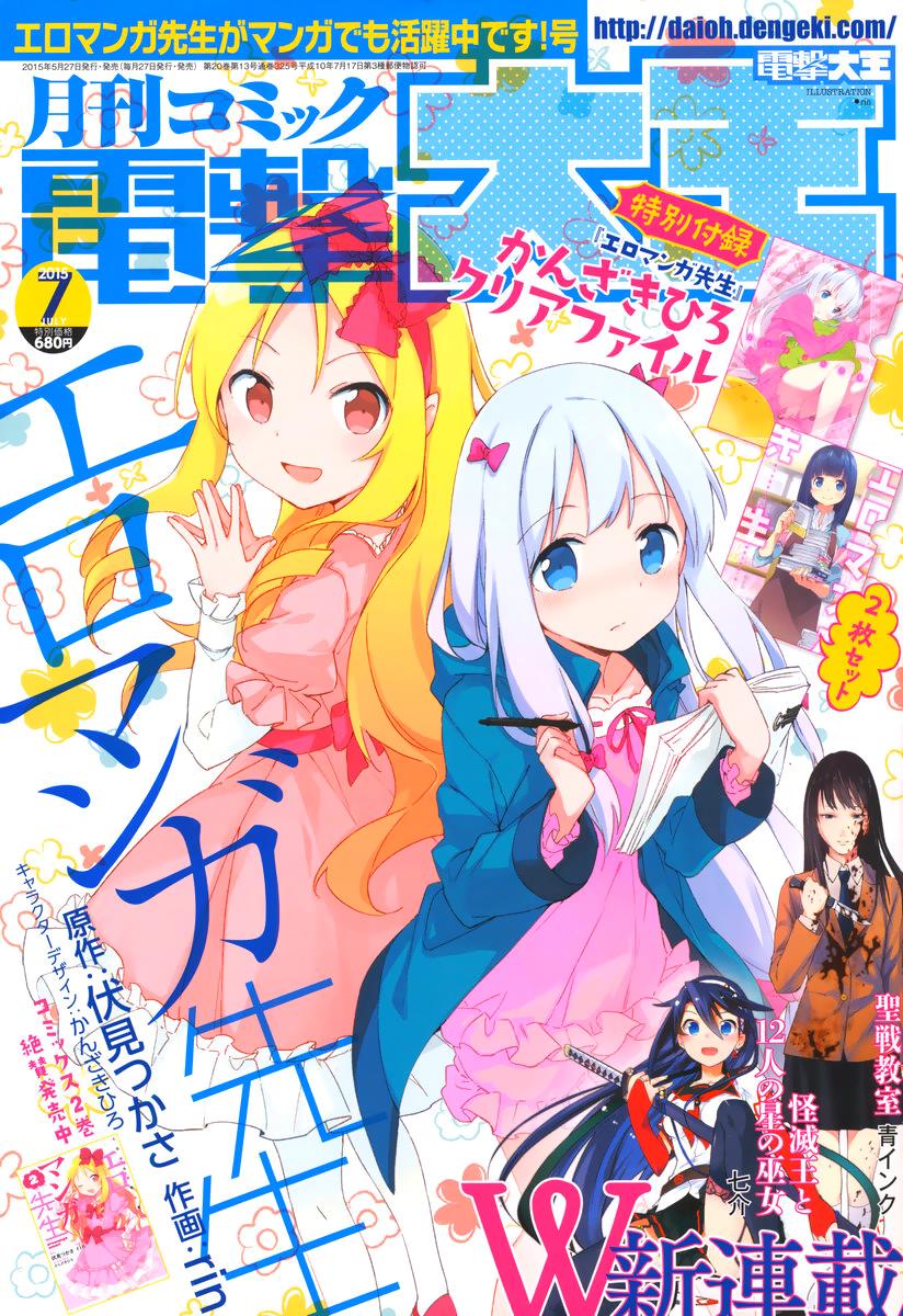 我的妹妹是黄漫老师第13话图