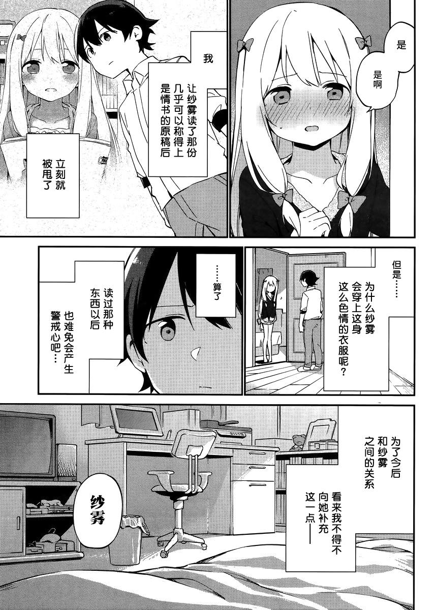 我的妹妹是黄漫老师第13话图