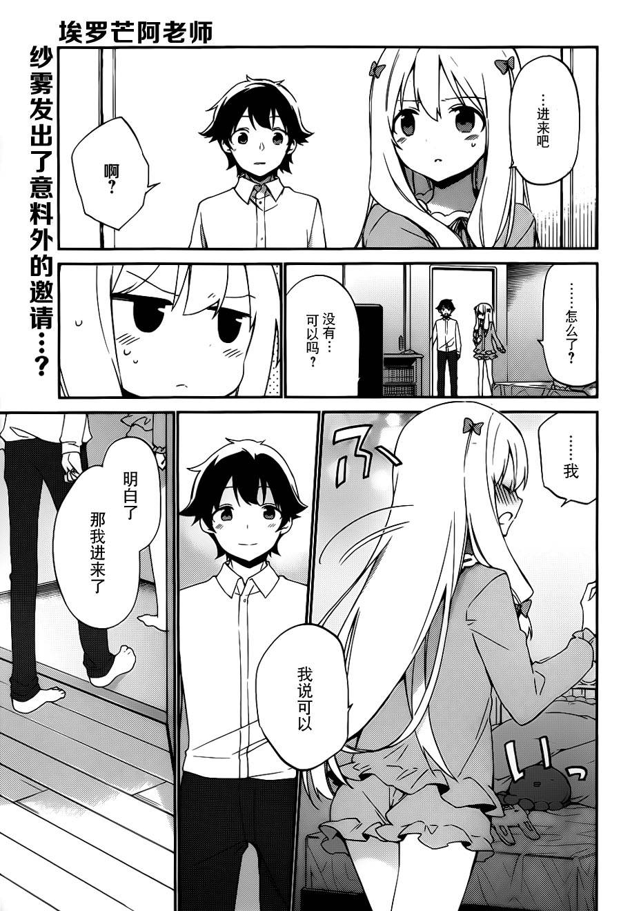 我的妹妹是黄漫老师第3话图